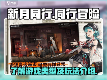 新月同行🎮：揭秘超火游戏类型与玩法🔥截图1