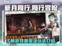 新月同行🎮：揭秘超火游戏类型与玩法🔥