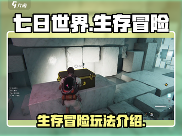 七日世界🔥超好玩！新手必知玩法大全🎮截图1