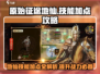 【原始征途】地仙技能加点🔥最强攻略来啦！