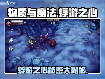 物质与魔法🔥蜉蝣之心玩法大起底！💡截图1