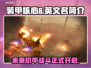 装甲核心6英文名揭晓，游戏迷必看💥🎮