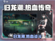归龙潮🔥：揭秘这款游戏的震撼类型！截图1
