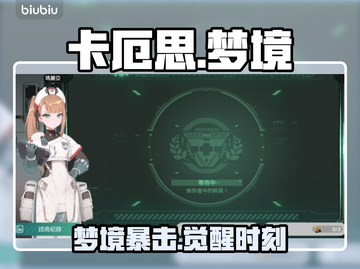 卡厄思梦境惊现隐藏玩法！🔥截图1