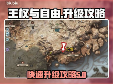 王权与自由🔥升级攻略，快速提升战力💡截图1