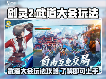剑灵2武道大会🔥玩法全攻略，不来后悔！截图1