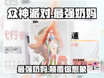 众神派对最强奶妈🔥《众神派对》奶妈推荐🎉截图1