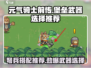 元气骑士前传：堡垒用弩吊打Boss！💥武器推荐来啦！