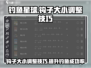 钓鱼星球HOOK大小调整秘籍💥让你渔获翻倍！🐟