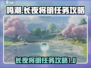 鸣潮⚡长夜将明任务超简单攻略来啦！💡