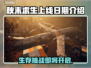 秋末求生上线日期🔥重磅揭秘🎮🍂