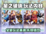 星之破晓🔥玩法内容大曝光！能不火才怪⚡