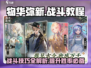 物华弥新🔥战斗教程分享，玩法攻略全在这！🎮