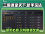 三国谋定天下新手必看🔥超全玩法攻略🎉