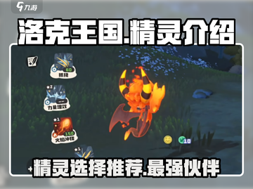 洛克王国手游🔥最强精灵大起底！✨截图1