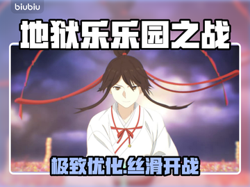 地狱乐乐园之战卡到哭😭截图1