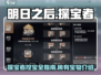 明日之后💎探宝者挖出稀有宝物大曝光！