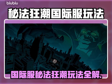 🔥《漫威秘法狂潮》国际服玩法大揭秘！✨截图1