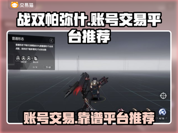 战双帕弥什账号交易🔥靠谱平台推荐！🎉截图1