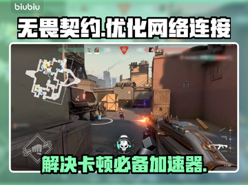 无畏契约卡顿？🔥用这个加速器立马丝滑！截图1