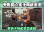 无畏契约卡顿？🔥用这个加速器立马丝滑！