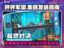 砰砰军团😎装表情发绝招，游戏制胜必备！