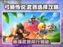 弓箭传说🔥最强武器选择攻略来啦！快人一步制胜💡