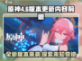 原神4.6版本更新前瞻✨全新内容爆料！
