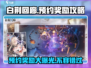 白荆回廊预约奖励大曝光💥游戏党必看！🔥