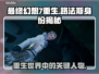 最终幻想7重生🔥路法斯真实身份揭秘！