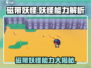 磁带妖怪能力大揭秘！玩转《妖怪手表》💎
