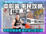 中职篮全力以赴平民攻略💥游戏名必备🔥