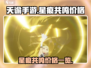星痕共鸣💰价格大曝光！玩家必看🔥