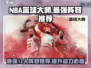 NBA篮球大师最强🔥12人阵容推荐，助你称霸赛场！🏀