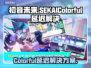 🎮初音未来手游延迟救星！✨