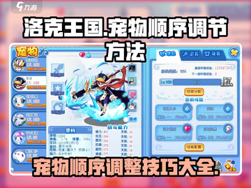 洛克王国手游宠物顺序调节攻略💥宠物排列技巧🔥截图1