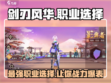 剑刃风华🔥职业选择秘籍，最强力推荐来啦！🎮截图1