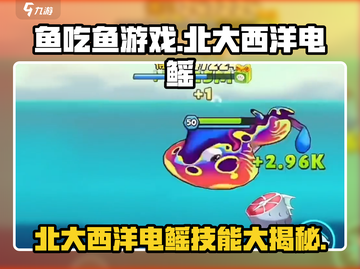 鱼吃鱼游戏🔥北大西洋电鳐技能大揭秘！截图1
