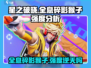 星之破晓🔥全息碎影猴子强度分析来了！超详细解读✨