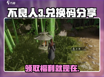 不良人3💥通用兑换码大公开！快来领取你的专属奖励🎁截图1