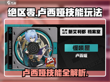 《绝区零卢西娅技能曝光！🔥》截图1