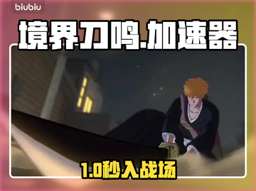 🔥《境界刀鸣》国际服神速体验🚀截图1