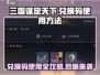 三国谋定天下🔥兑换码使用方法大公开！快来兑换🎁