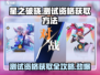 星之破晓💥测试资格获取全攻略来了！🔥