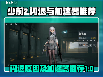 少前2闪退？这款加速器🔥让你畅玩无忧！截图1