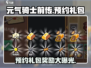元气骑士前传💥预约就送超值礼包🎉游戏开局爽到飞起！