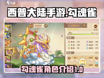 西普大陆手游：勾魂雀竟是这般存在！😱截图1