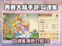 西普大陆手游：勾魂雀竟是这般存在！😱