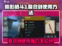 暗影格斗3🔥复合剑使用方法大公开！新手必看⚡
