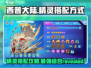 西普大陆手游🔥精灵搭配秘籍，助你战力爆表！